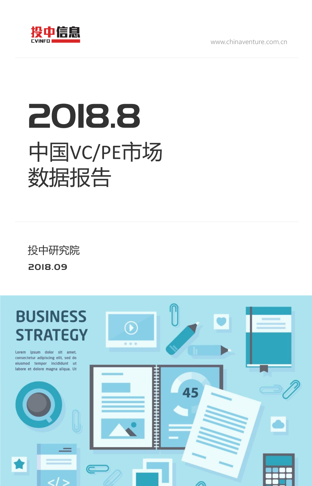 2018年8月中国VCPE市场数据报告