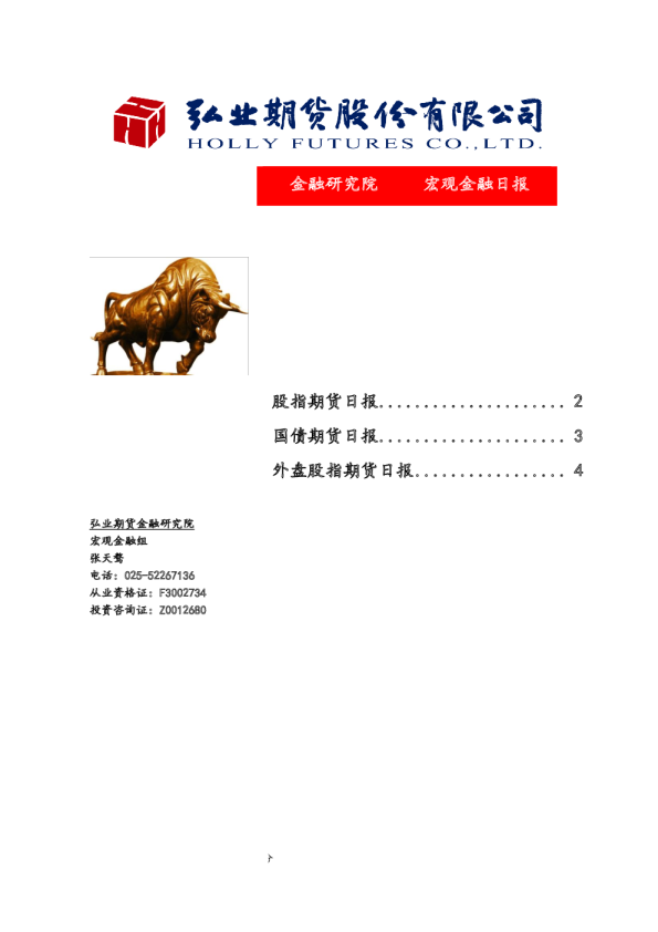 金融研究院宏观金融日报