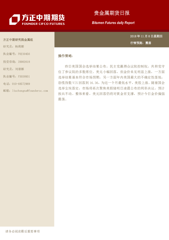 贵金属期货日报