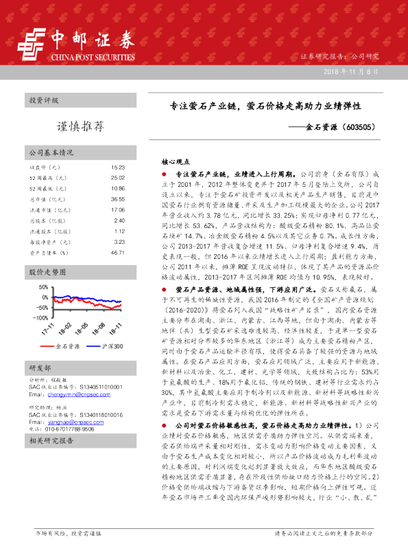 专注萤石产业链，萤石价格走高助力业绩弹性