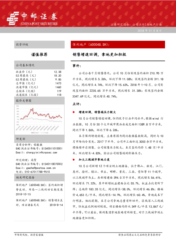 销售增速回调，拿地更加积极