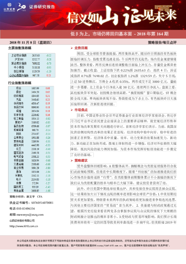 每日点评2018年第164期：低β为上，市场仍将回归基本面