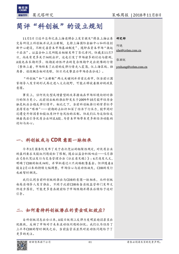 策略周报：简评“科创板”的设立规划