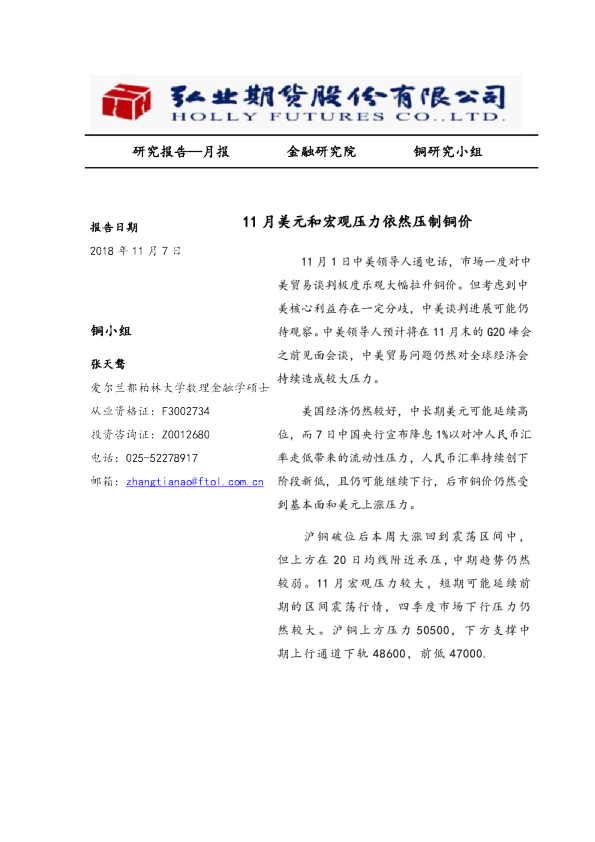11月美元和宏观压力依然压制铜价