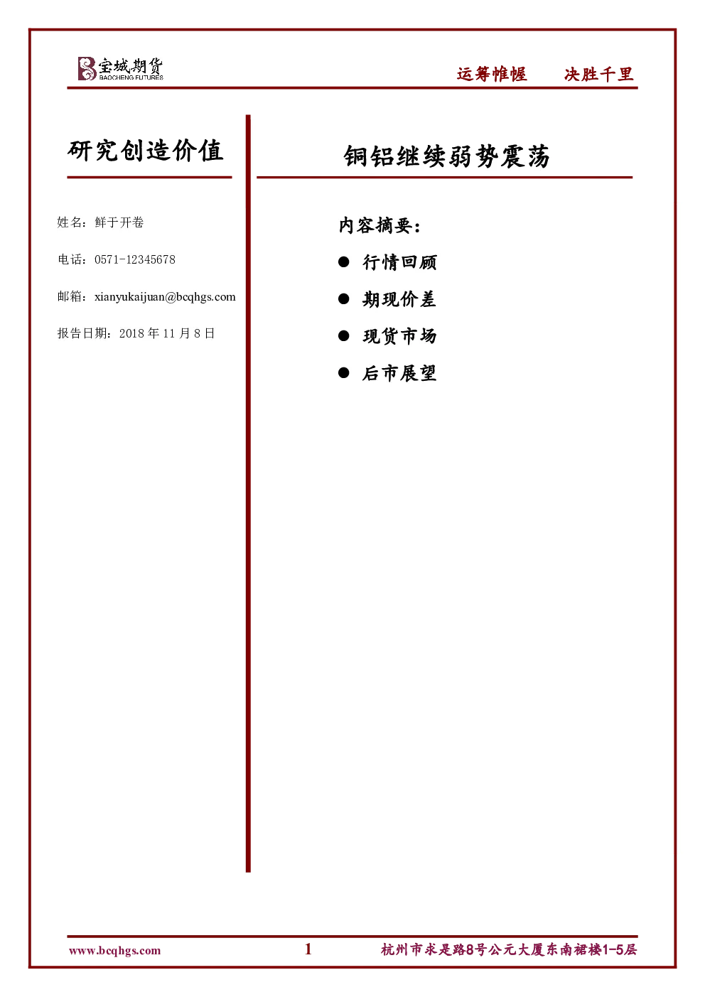 报告封面