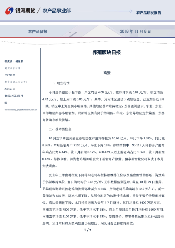 银河期货养殖版块日报