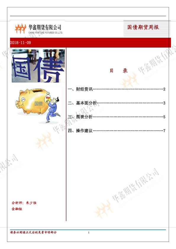 华鑫期货国债期货周报
