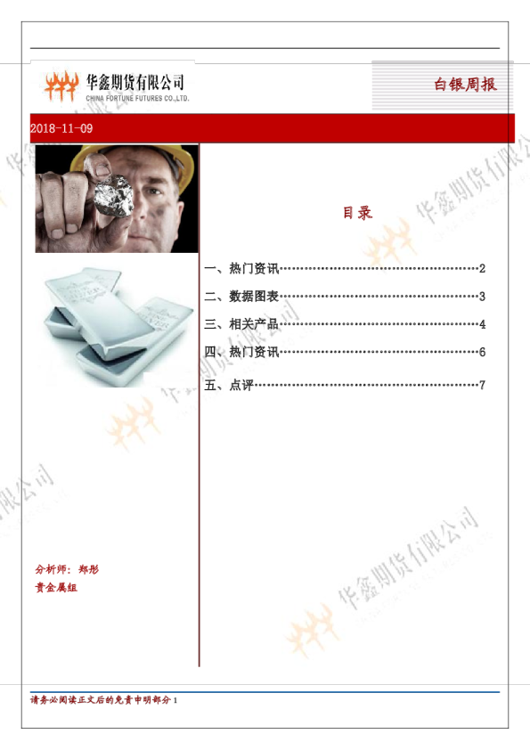华鑫期货白银周报