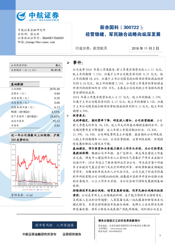 经营稳健，军民融合战略向纵深发展