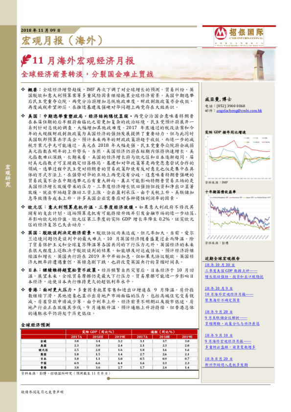 11月海外宏观经济月报：全球经济前景转淡，分裂国会难止贸战