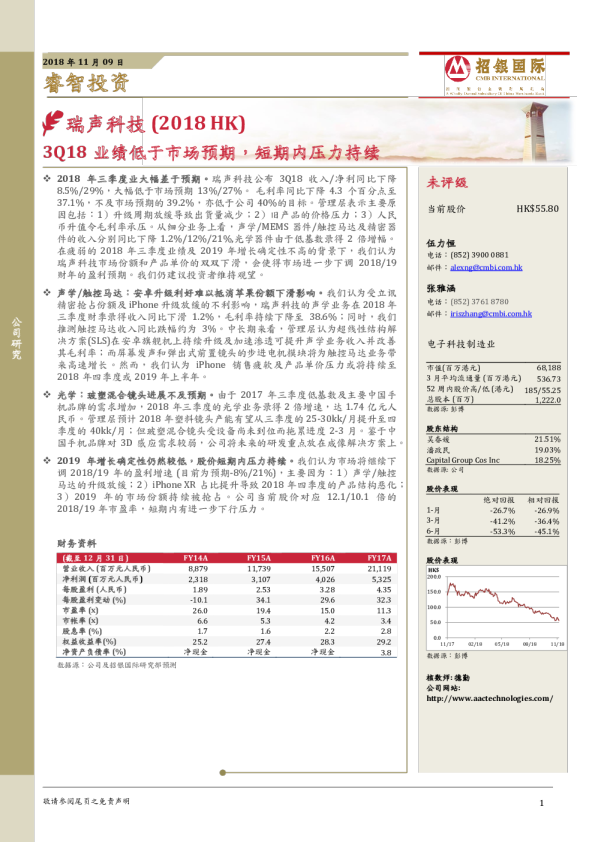 3Q18业绩低于市场预期，短期内压力持续