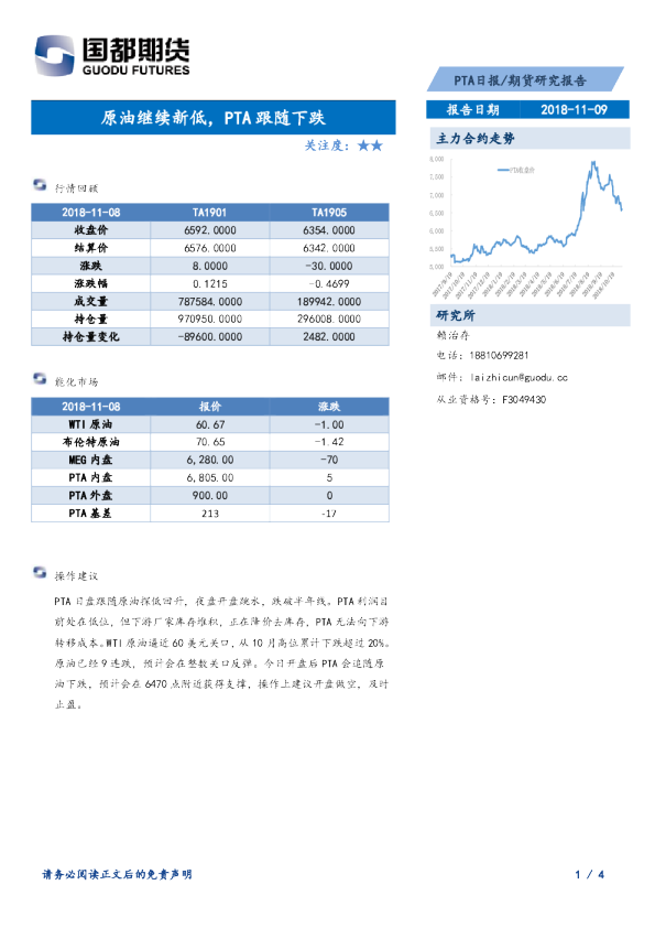 原油继续新低，PTA跟随下跌