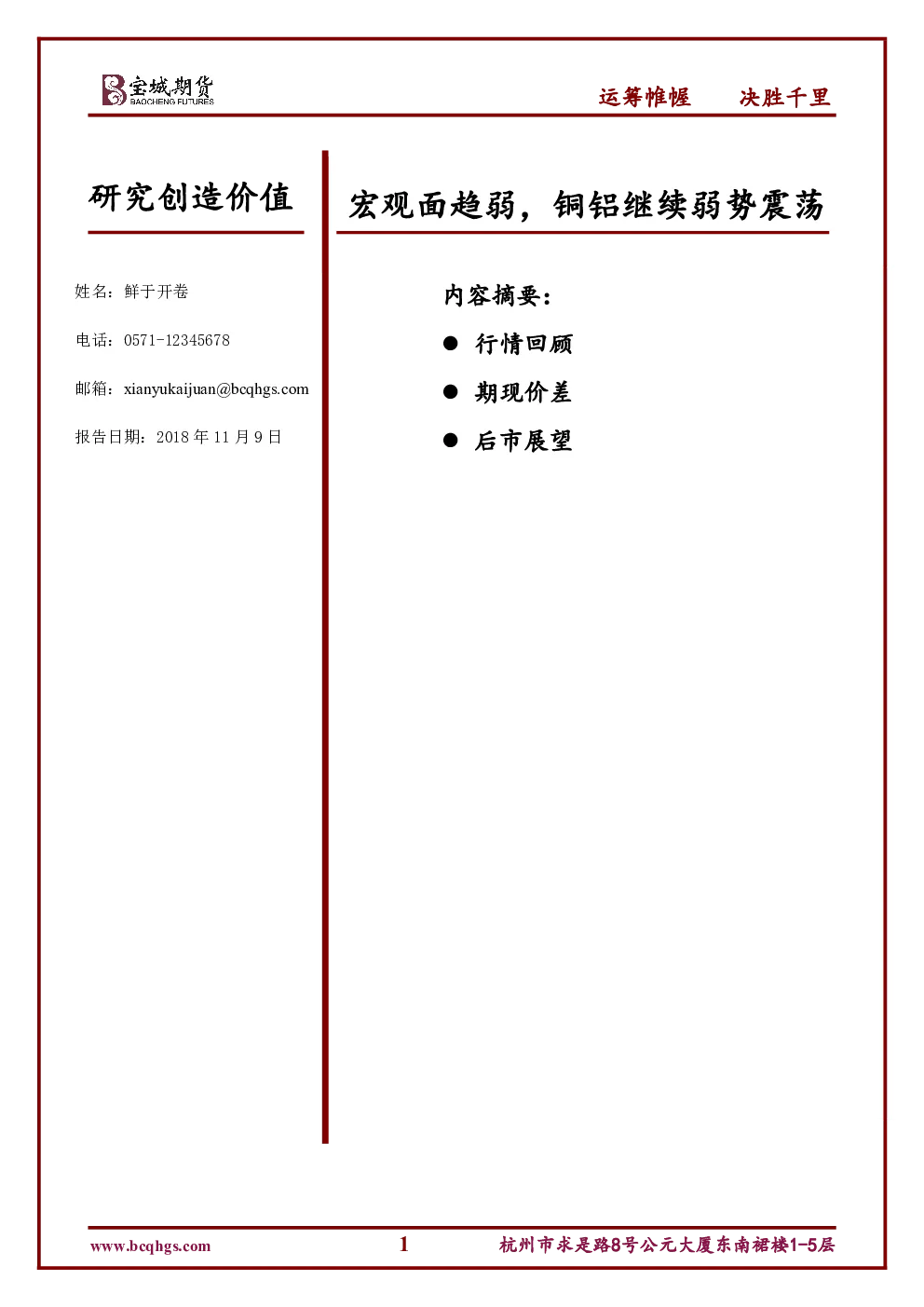 报告封面