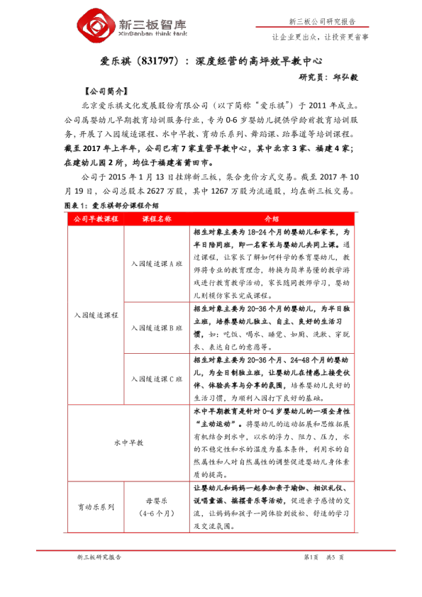 深度经营的高坪效早教中心
