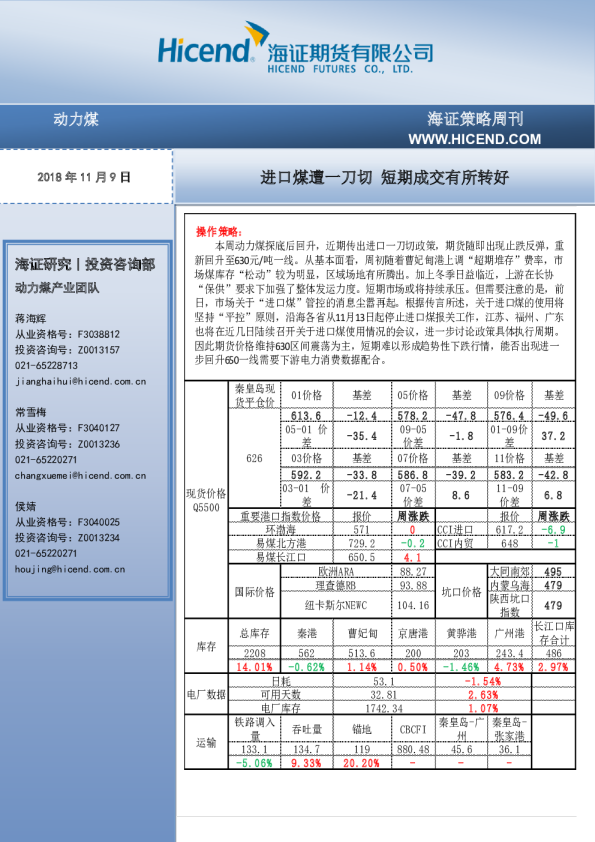 进口煤遭一刀切 短期成交有所转好