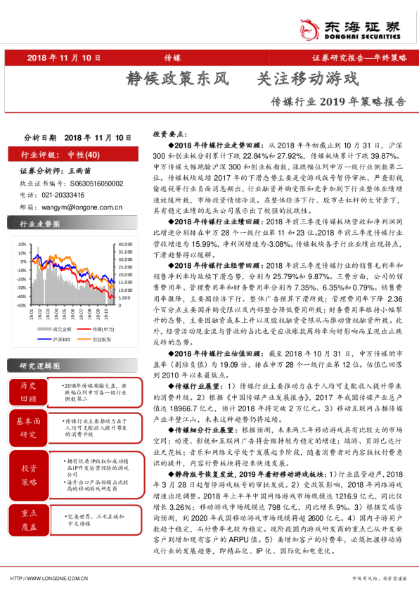 传媒行业2019年策略报告：静候政策东风，关注移动游戏
