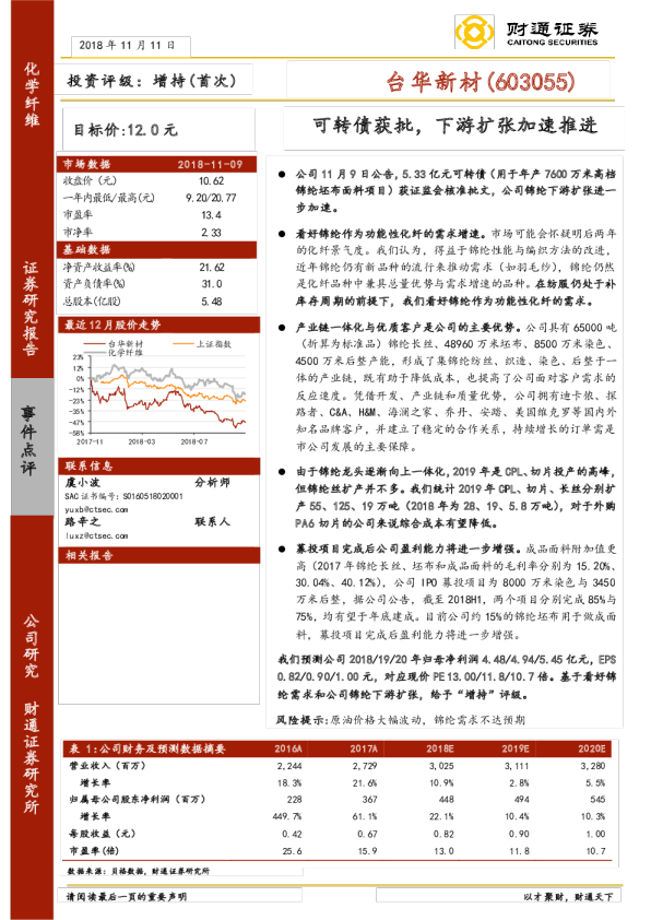 可转债获批，下游扩张加速推进