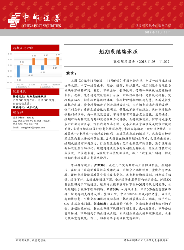 策略周度报告：短期或继续承压