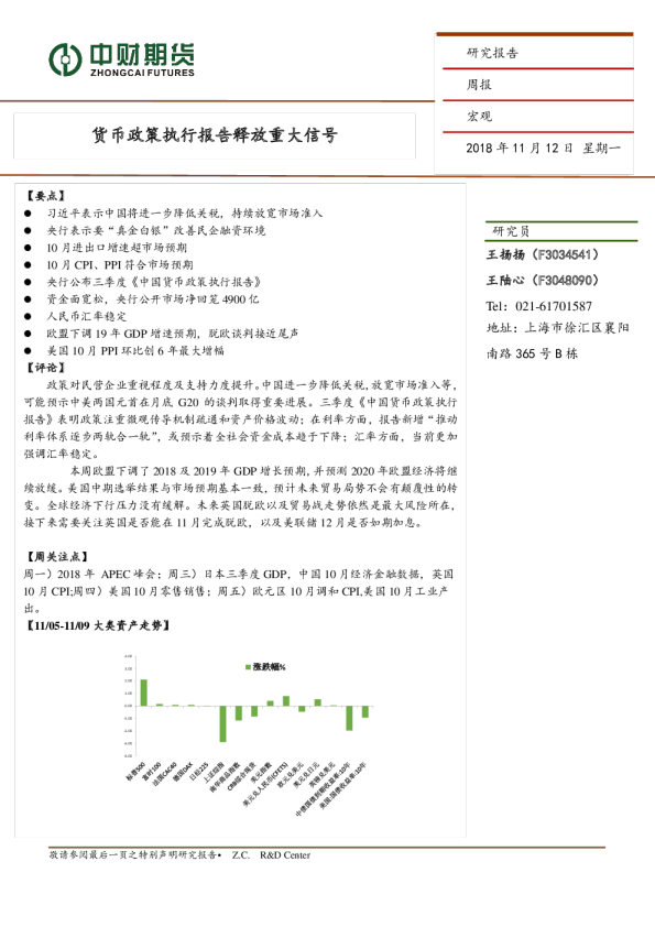 货币政策执行报告释放重大信号