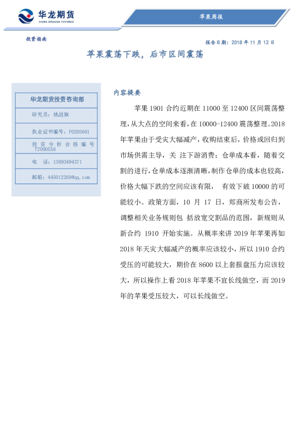 苹果震荡下跌，后市区间震荡