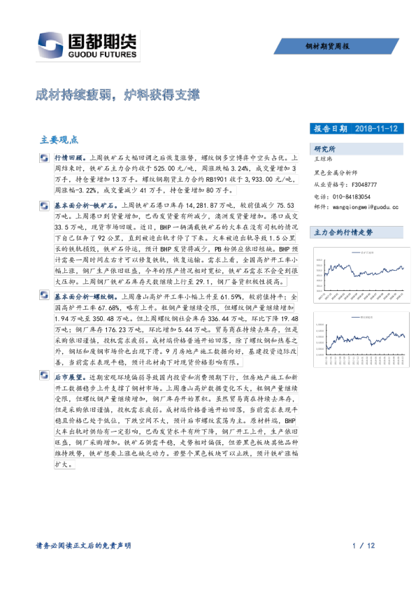 成材持续疲弱，炉料获得支撑