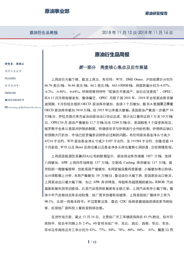 原油衍生品周报