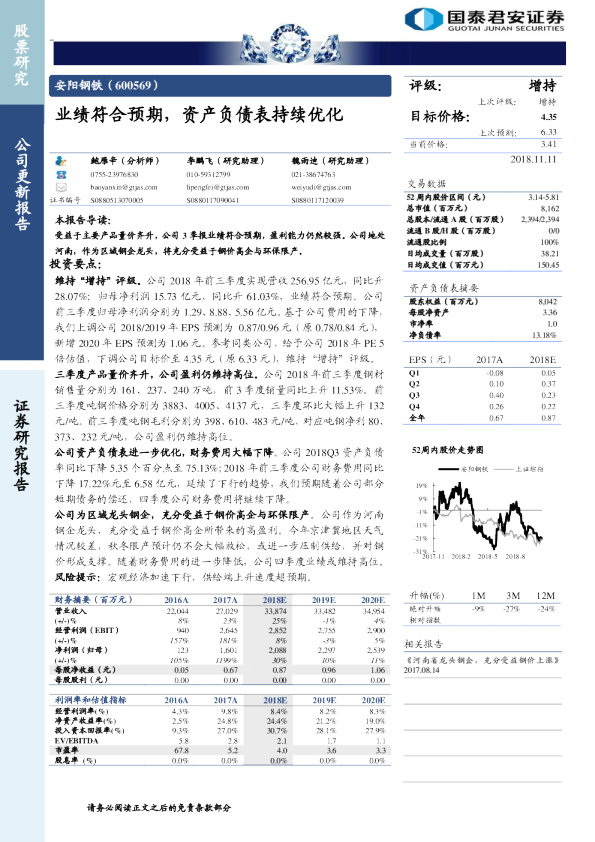 业绩符合预期，资产负债表持续优化