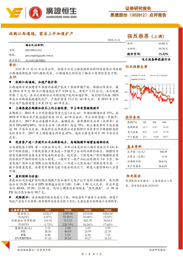 收购江西通瑞，需求上升加速扩产