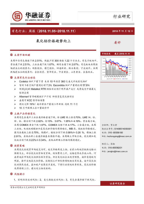 有色行业周报：氧化铝价格趋势向上