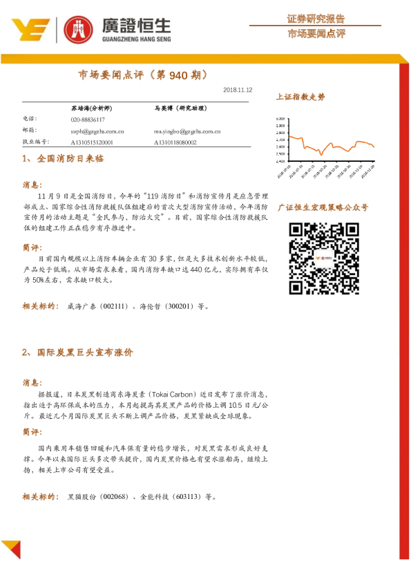 市场要闻点评（第940期）