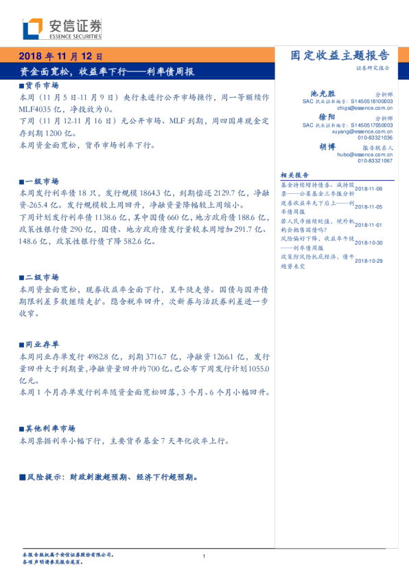 利率债周报：资金面宽松，收益率下行