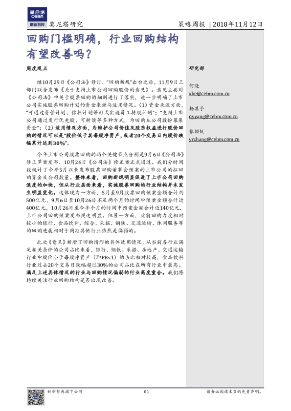 策略周报：回购门槛明确，行业回购结构有望改善吗？