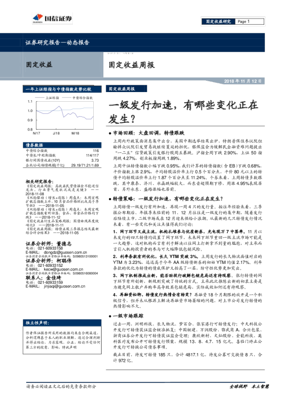 固定收益周报：一级发行加速，有哪些变化正在发生？
