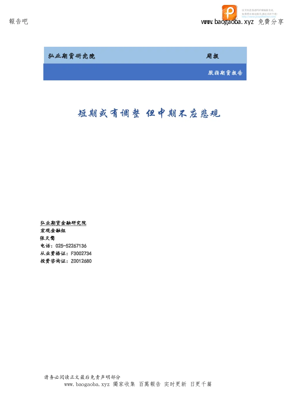 报告封面