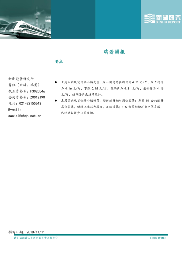 新湖期货鸡蛋周报