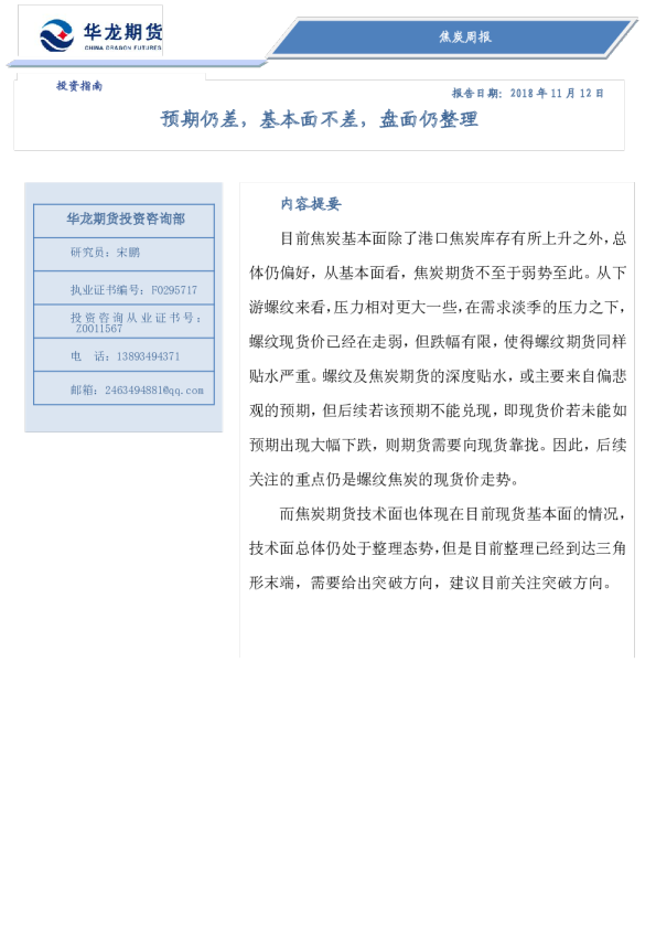 预期仍差，基本面不差，盘面仍整理