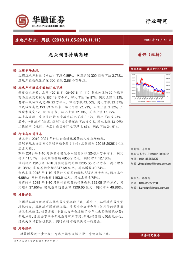 房地产行业周报：龙头销售持续高增