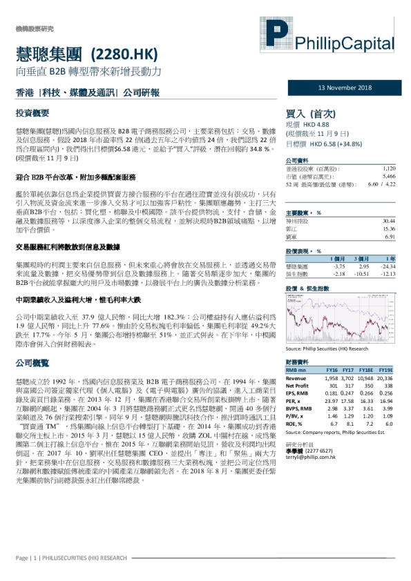 向垂直B2B转型带来新增长动力