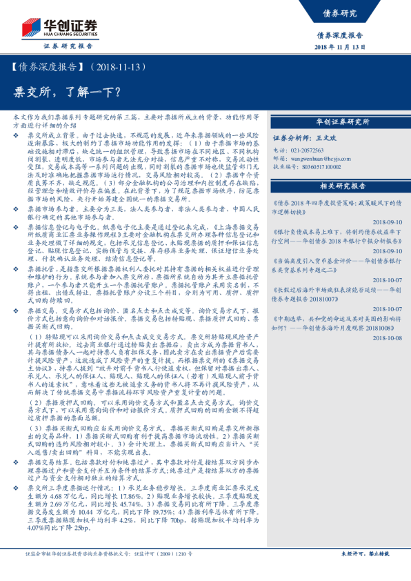 债券深度报告：票交所，了解一下？