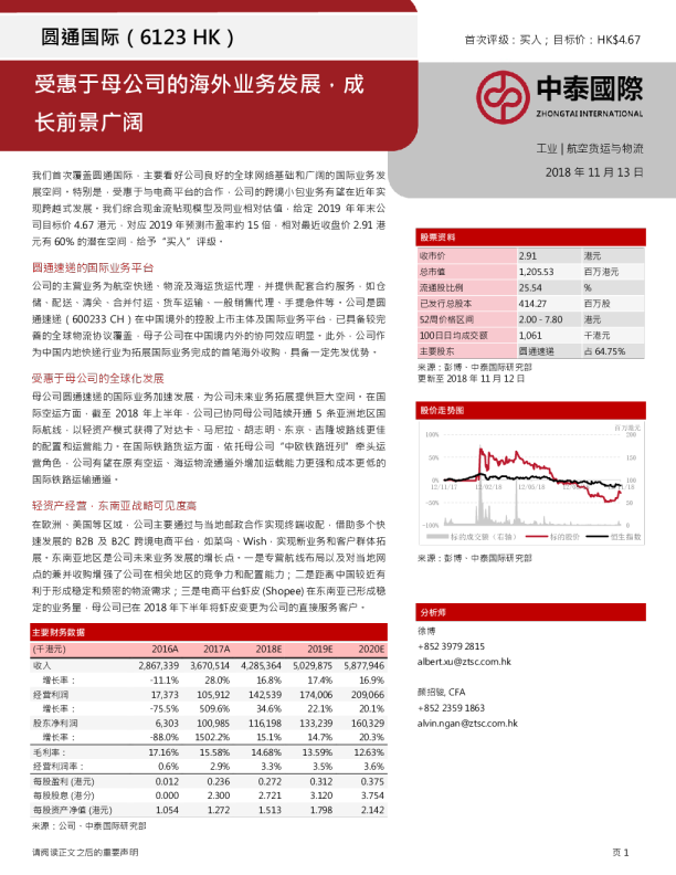 受惠于母公司的海外业务发展，成长前景广阔