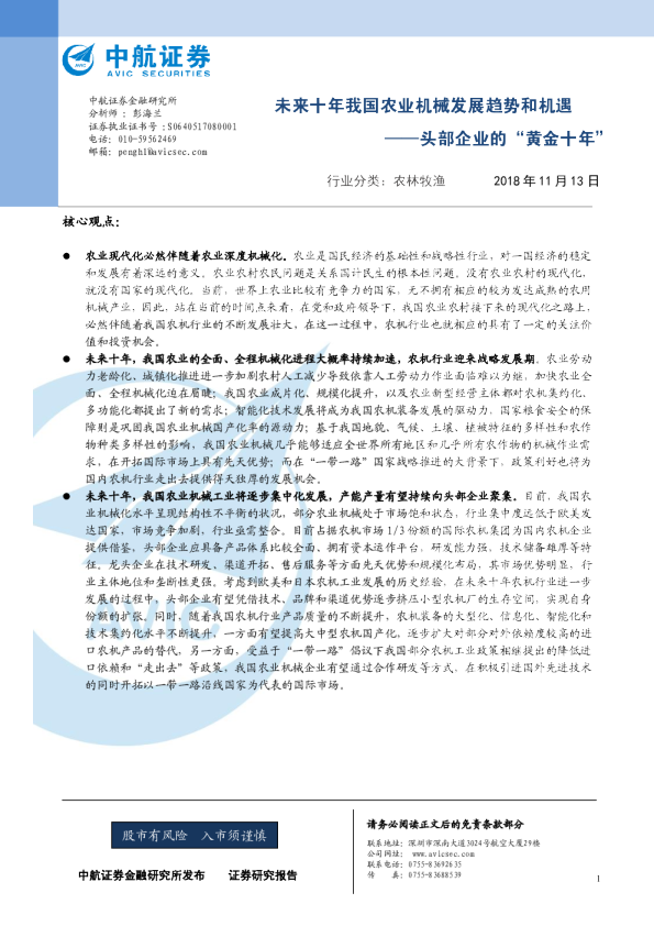 农林牧渔：未来十年我国农业机械发展趋势和机遇——头部企业的“黄金十年”