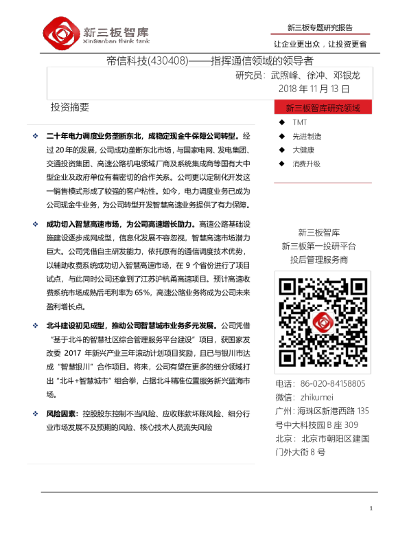 指挥通信领域的领导者