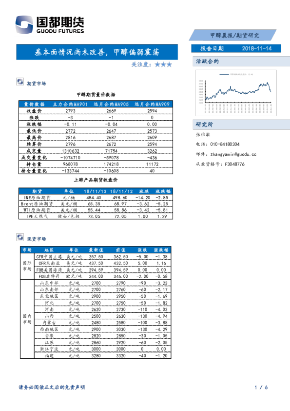基本面情况尚未改善，甲醇偏弱震荡