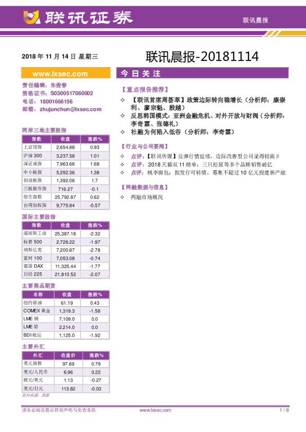 联讯证券联讯晨报