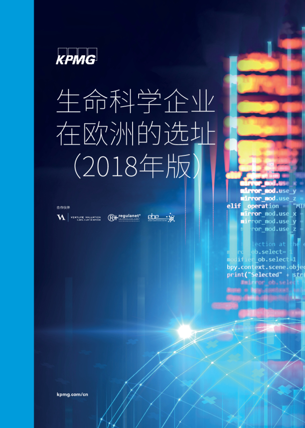 生命科学企业在欧洲的选址