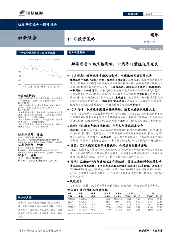 11月投资策略：短期或受市场风格影响，中线依旧紧握优质龙头