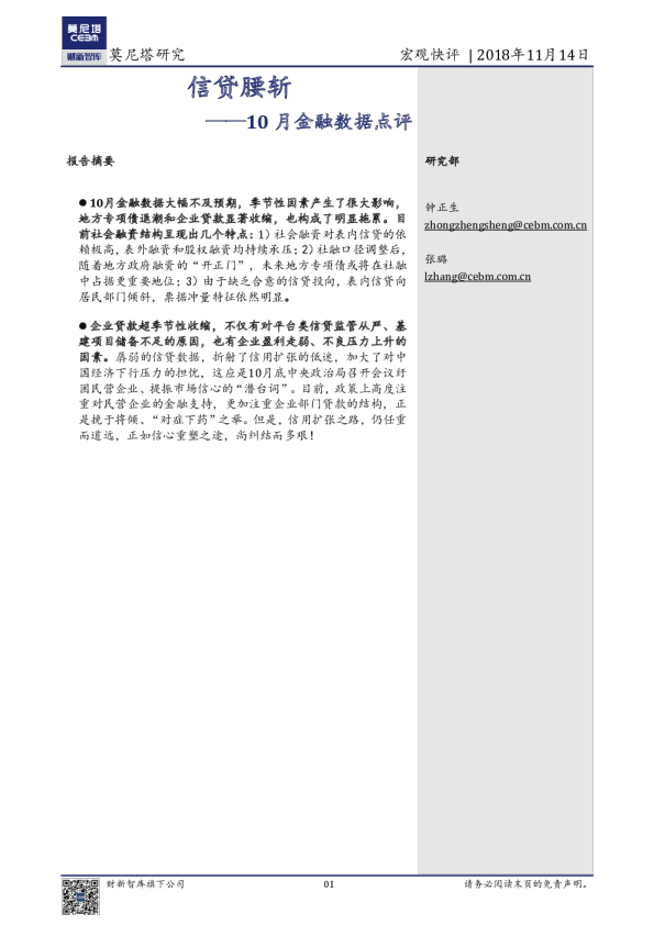 10月金融数据点评：信贷腰斩
