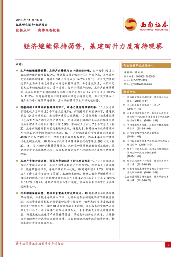 实体经济数据点评：经济继续保持弱势，基建回升力度有待观察