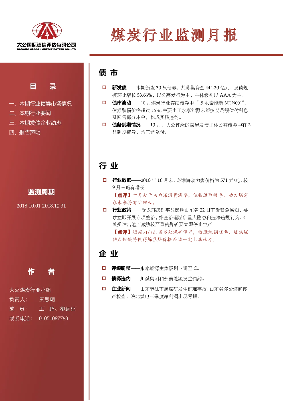 报告封面