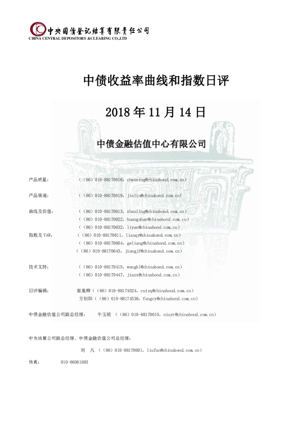 中债收益率曲线和指数日评